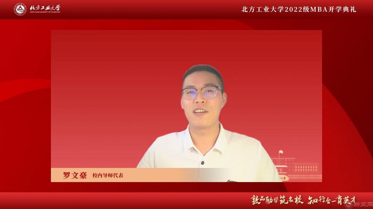 图片5-开云（中国）MBA校内导师代表罗文豪.jpg