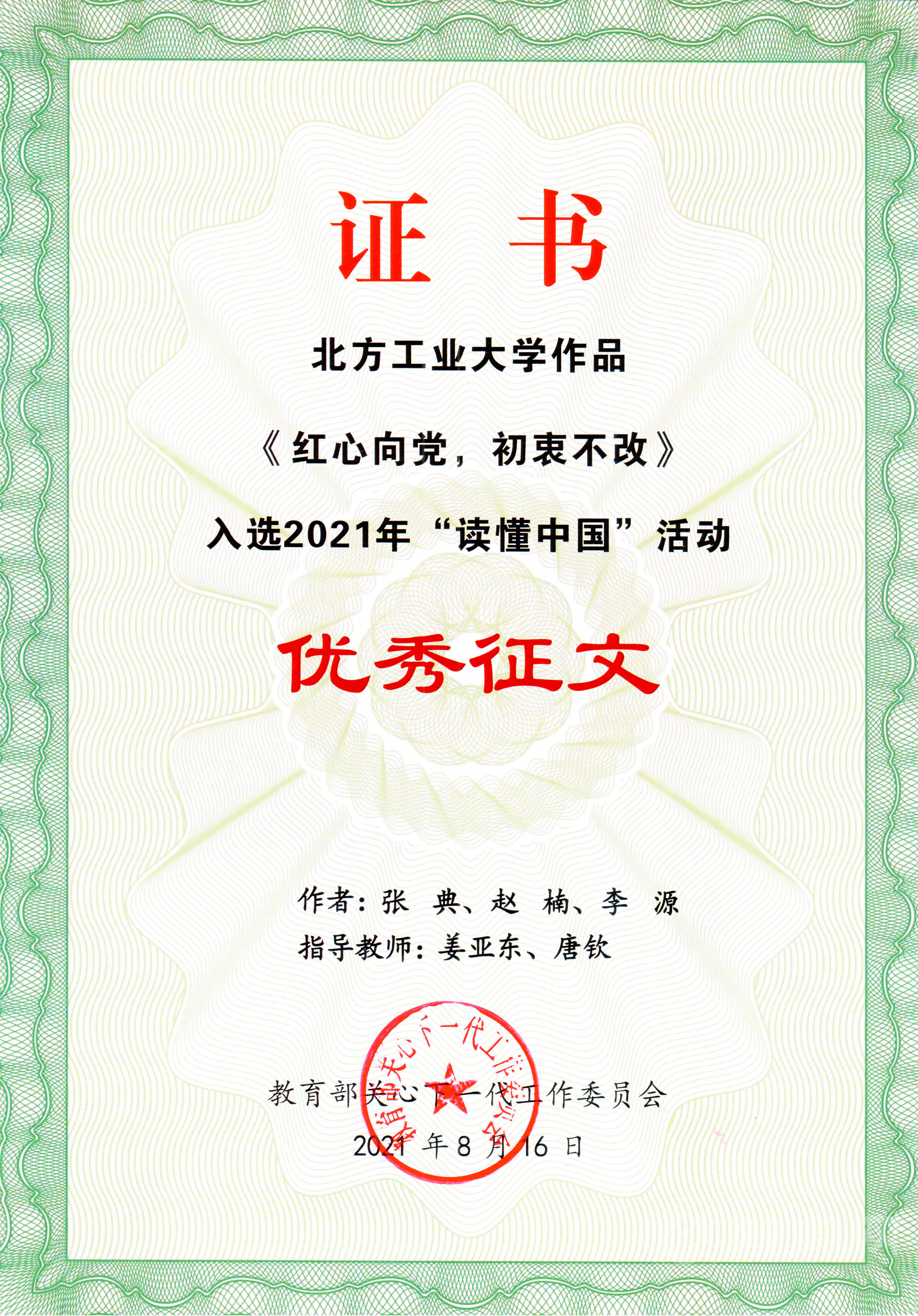 2021年度教育部关工委优秀征文.jpg 2021年度教育部关工委优秀征文.jpg